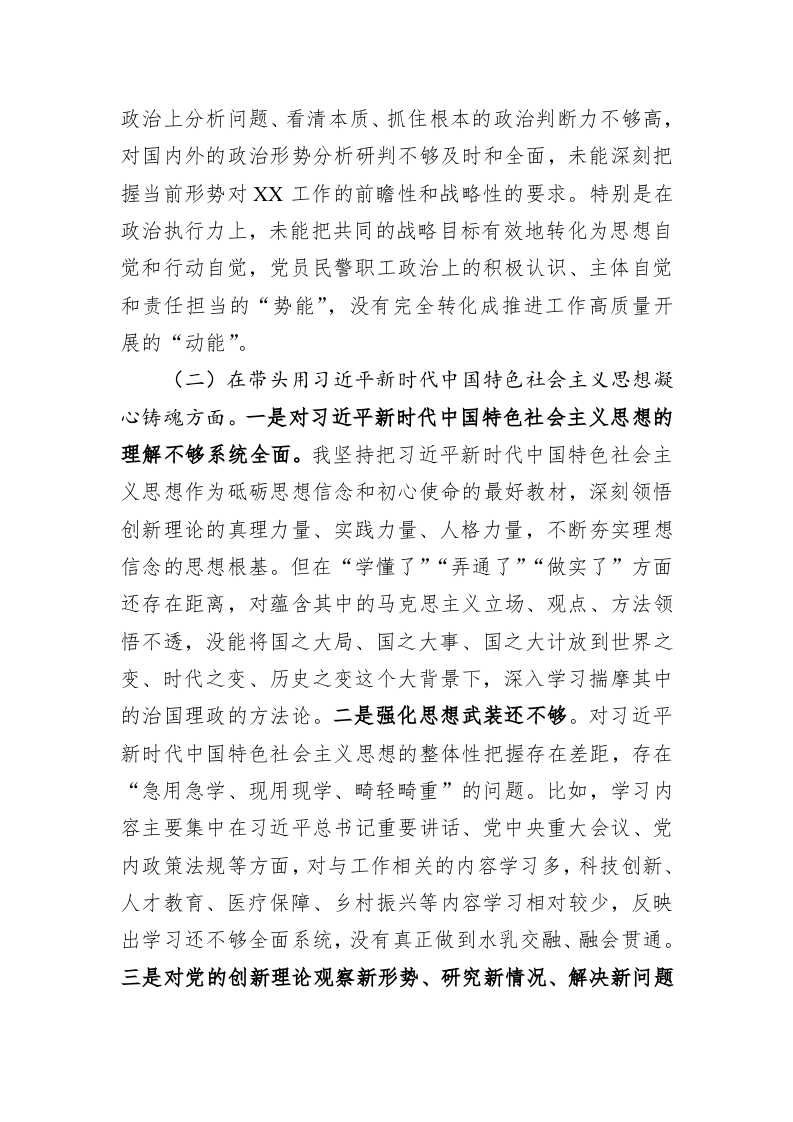 省直机关领导干部2022年民主生活会对照检查材料 第2页
