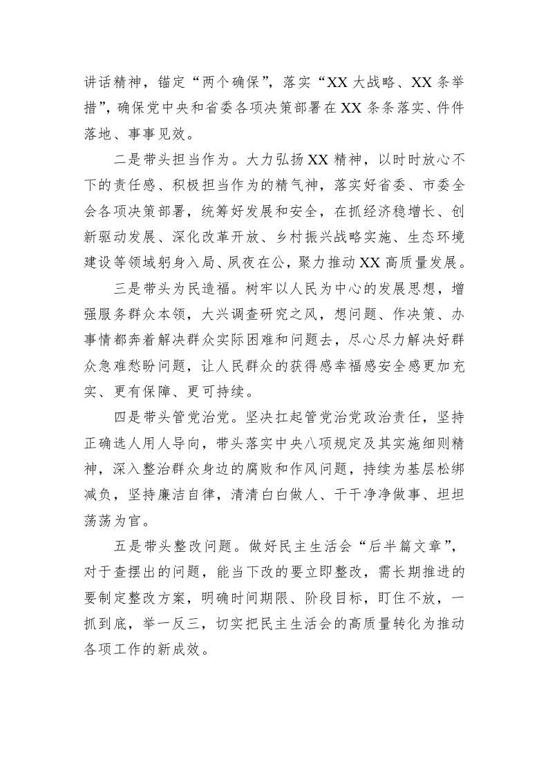 在2022年度市委常委班子民主生活会上的表态发言 第2页