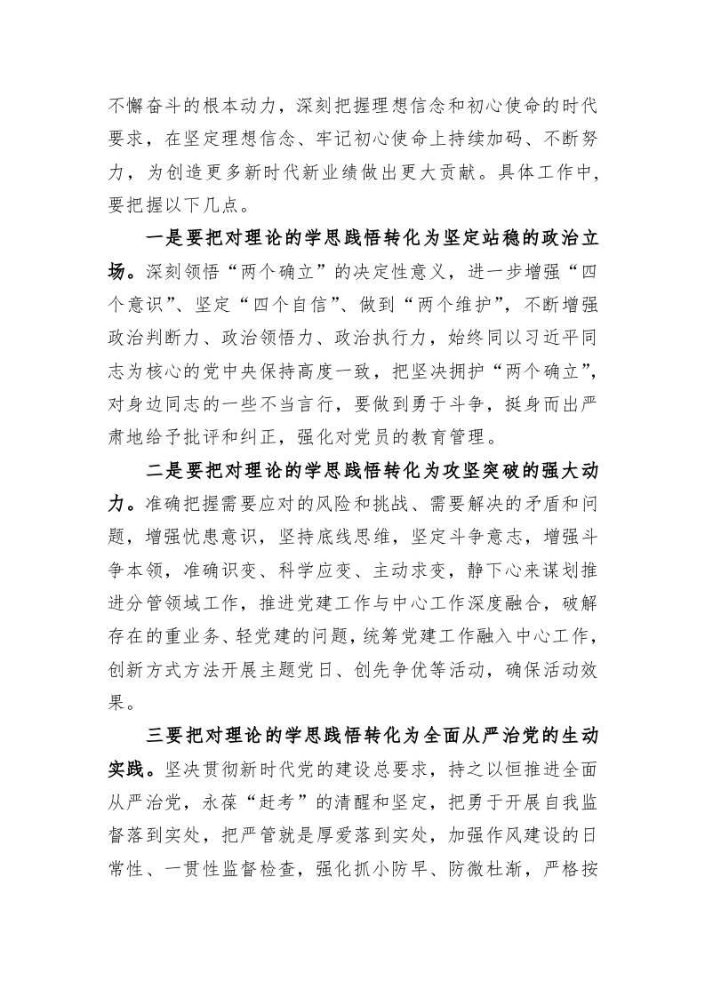 政务大厅2022年度民主生活会集体学习研讨学习个人心得体会 第2页