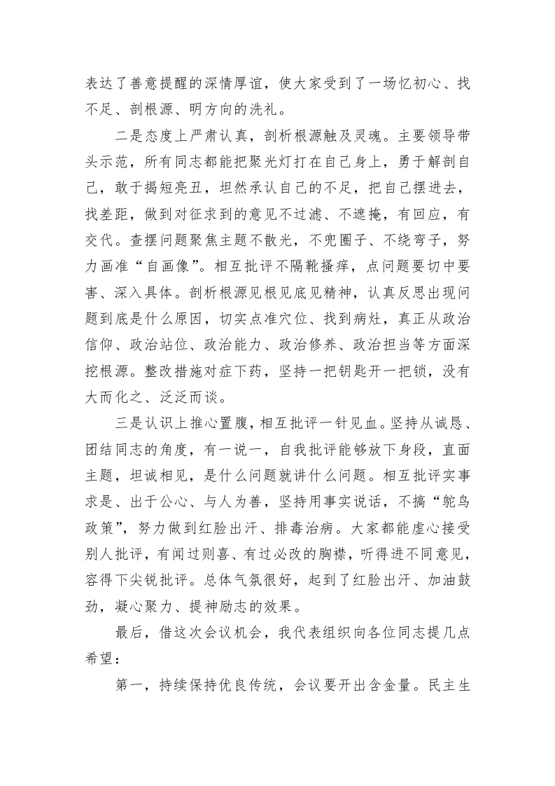 指导组在2022年民主生活会上的点评讲话提纲 第2页