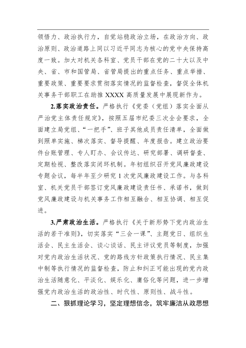 2023年党风廉政建设和反腐败工作要点 第2页