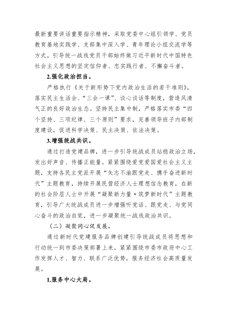 2023年机关党建品牌创建实施方案 第2页