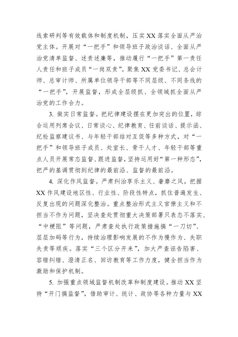 2023年纪检监察工作要点 第2页