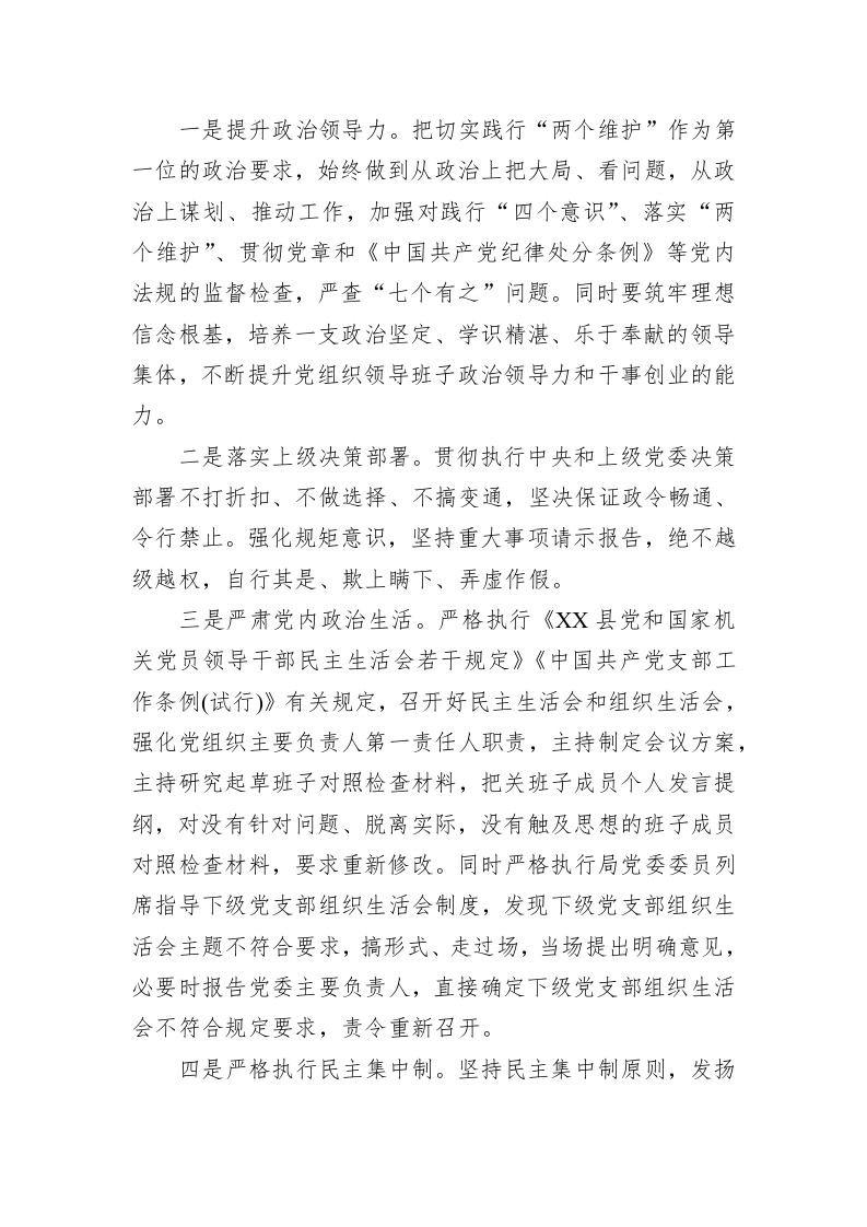 2023年全面从严治党工作方案 第2页