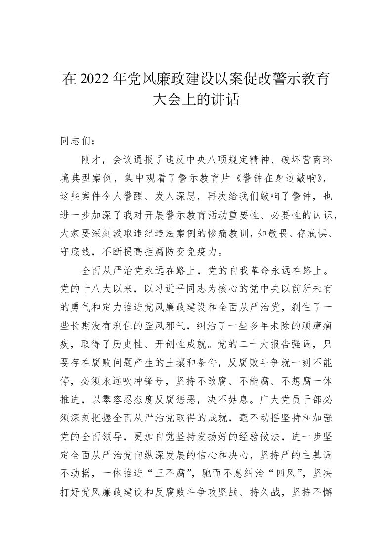 党风廉政建设主题讲话汇编（4篇） 第2页