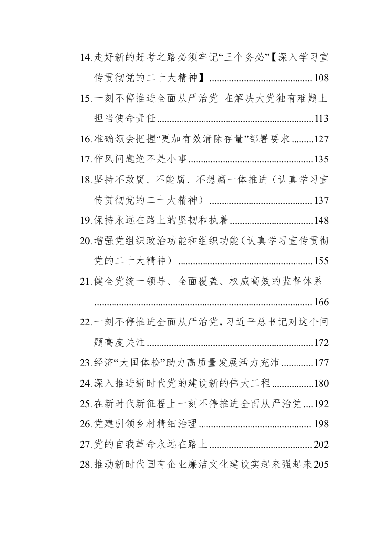党建理论文稿汇编（39篇） 第2页