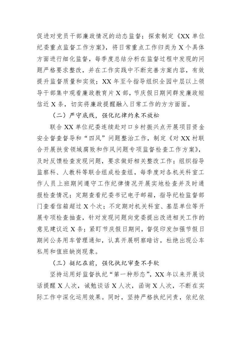 优秀党务工作者先进事迹材料（2023年） 第2页