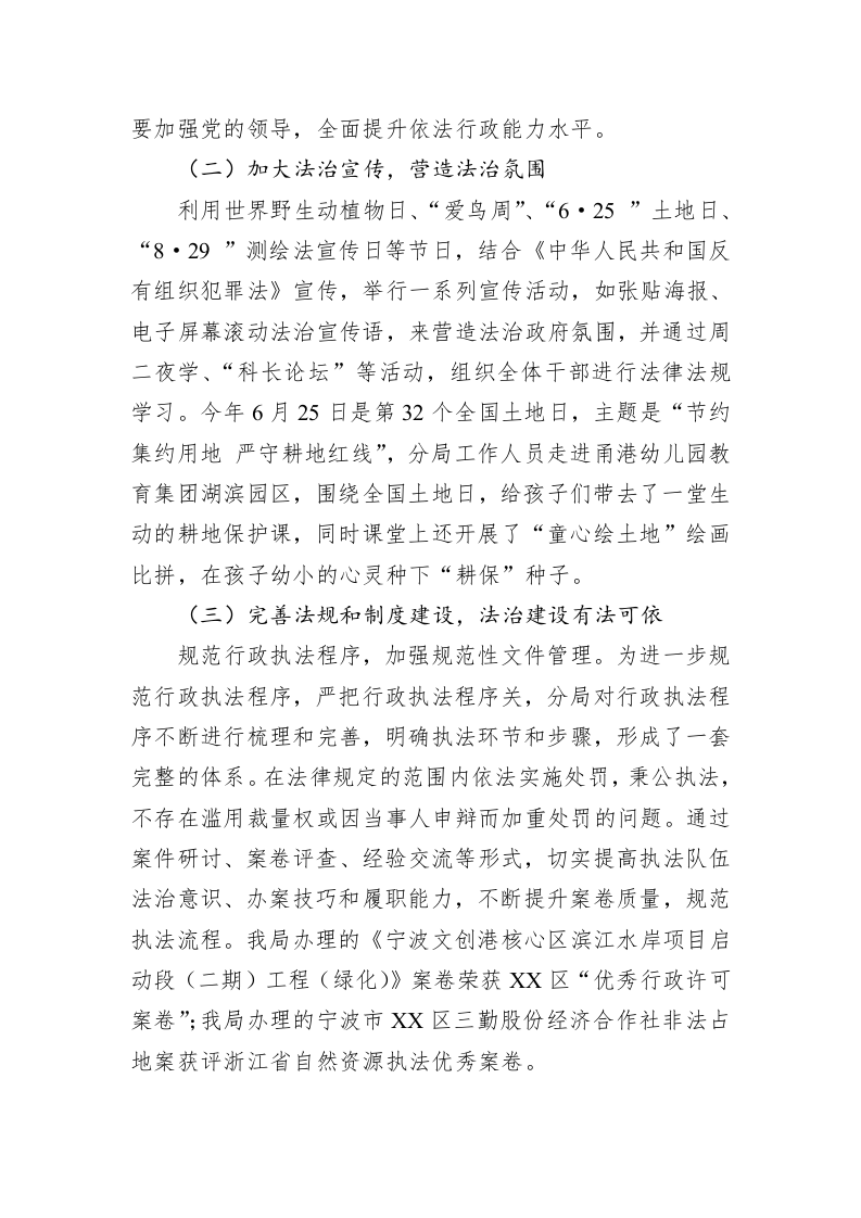 2022年度法治建设工作总结及2023年工作思路 第2页