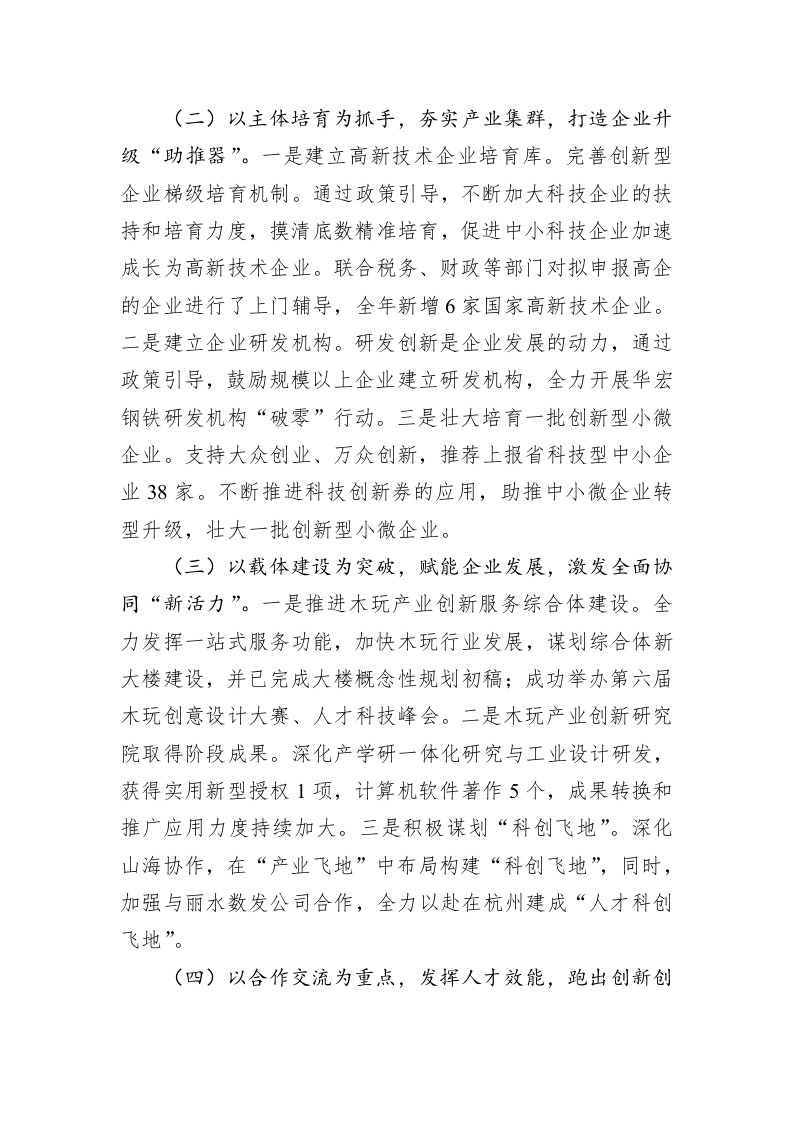 2022年科技工作总结及2023年工作思路 第2页