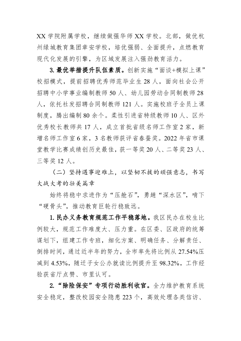 XX市XX区教育局2022年工作总结和2023年工作思路 第2页