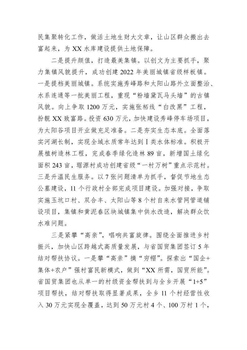 XX乡2022年工作总结和2023年工作思路 第2页