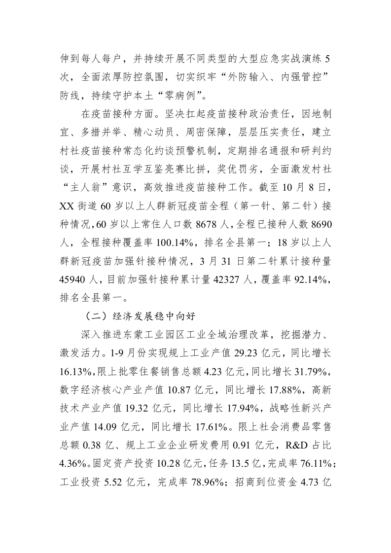 街道2022年度工作总结及2023年工作思路 第2页