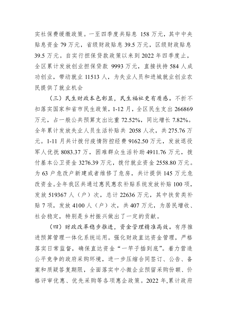区财政局2022年工作总结及2023年工作思路 第2页