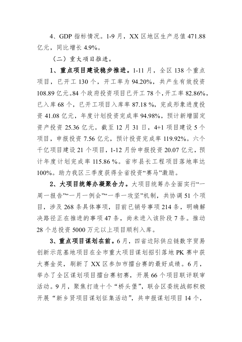 区发改局2022年工作总结和2023年工作思路 第2页