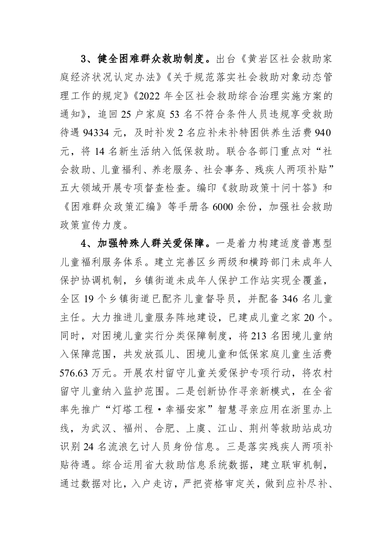 区民政局2022年工作总结及2023年工作思路 第2页