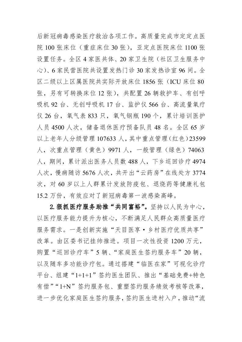区卫生健康局2022年工作总结和2023年工作思路 第2页