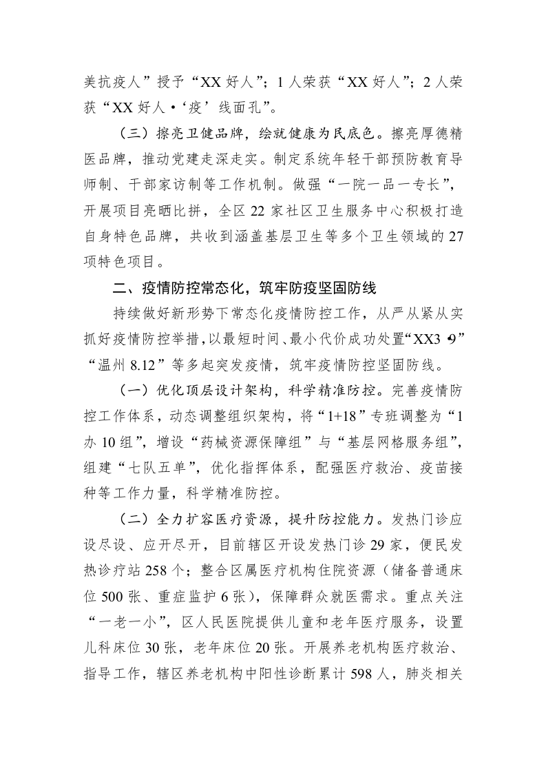 区卫生健康局2022年工作总结及2023年工作思路 第2页