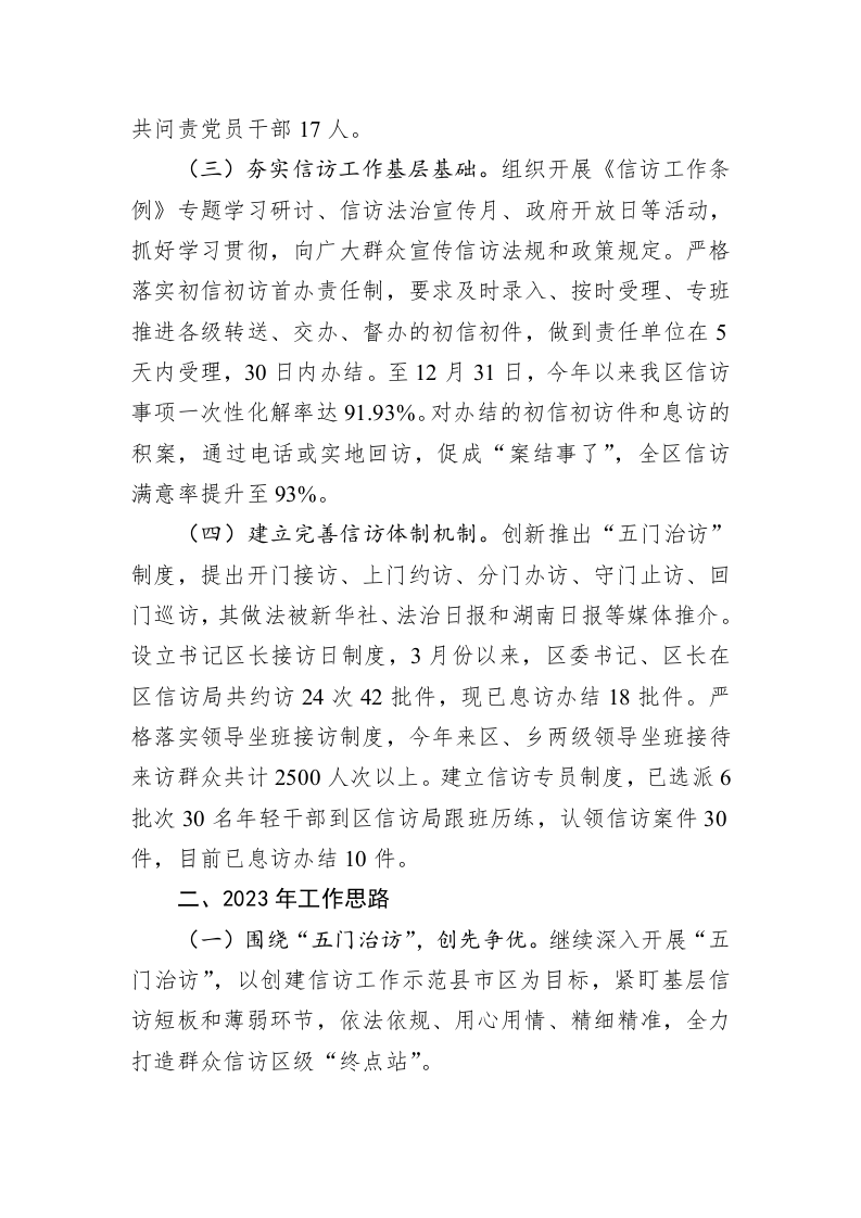 区信访局2022年工作总结暨2023年工作思路 第2页