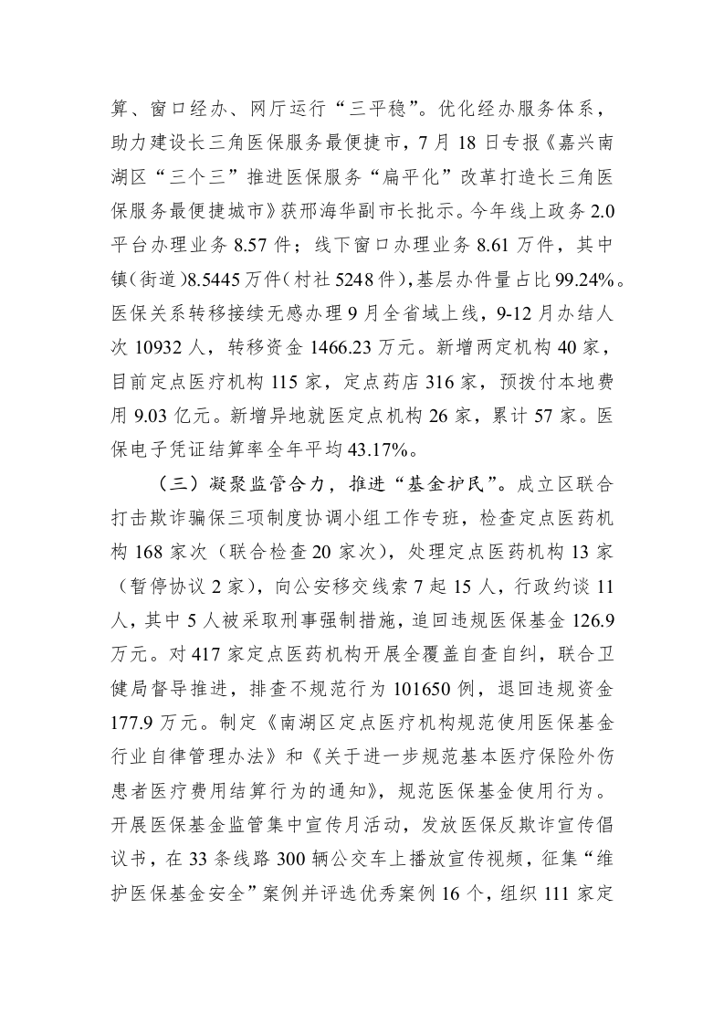 区医保分局2022年工作总结和2023年工作思路 第2页