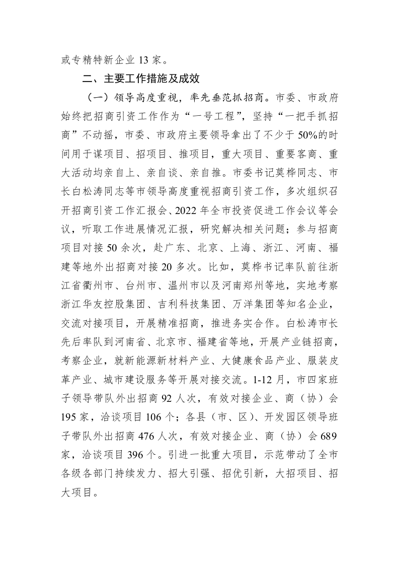 市2022年投资促进工作总结 及2023年工作思路 第2页