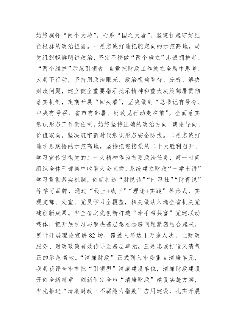 市财政局2022年工作总结和2023年工作思路 第2页