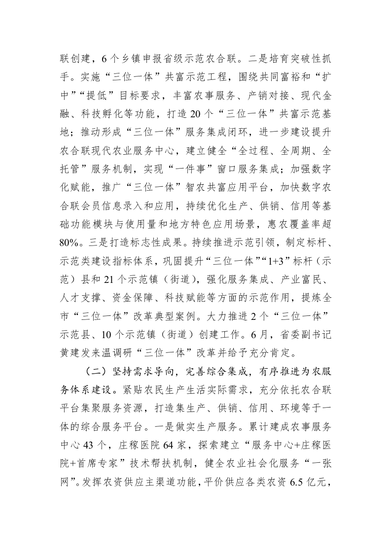 市供销合作社联合社2022年工作总结和2023年工作思路 第2页