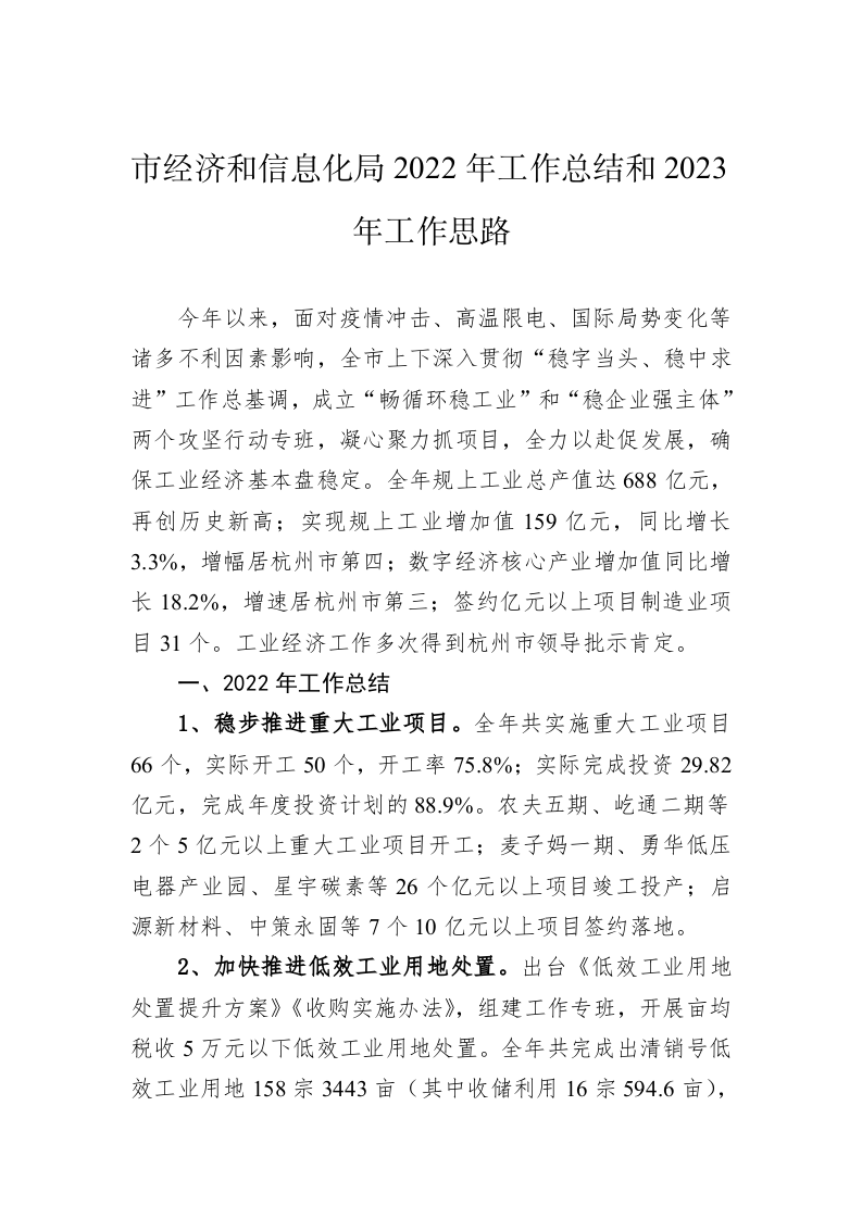 市经济和信息化局2022年工作总结和2023年工作思路 第1页