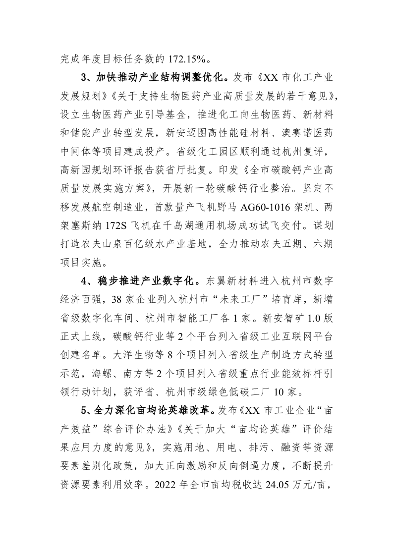 市经济和信息化局2022年工作总结和2023年工作思路 第2页