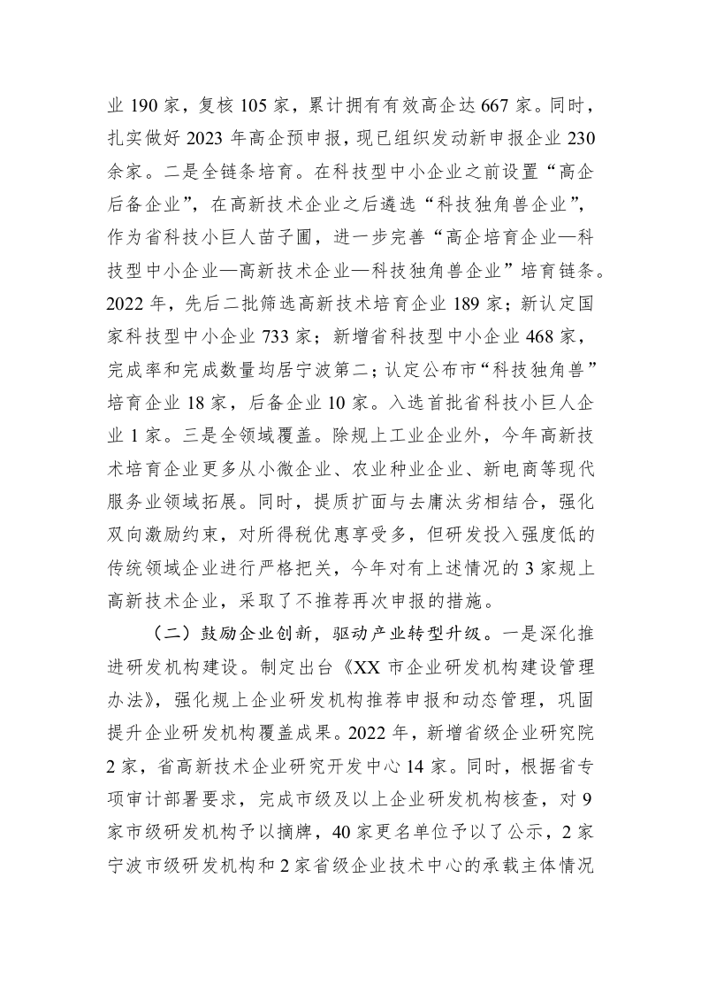 市科学技术局2022年度工作总结和2023年工作思路 第2页