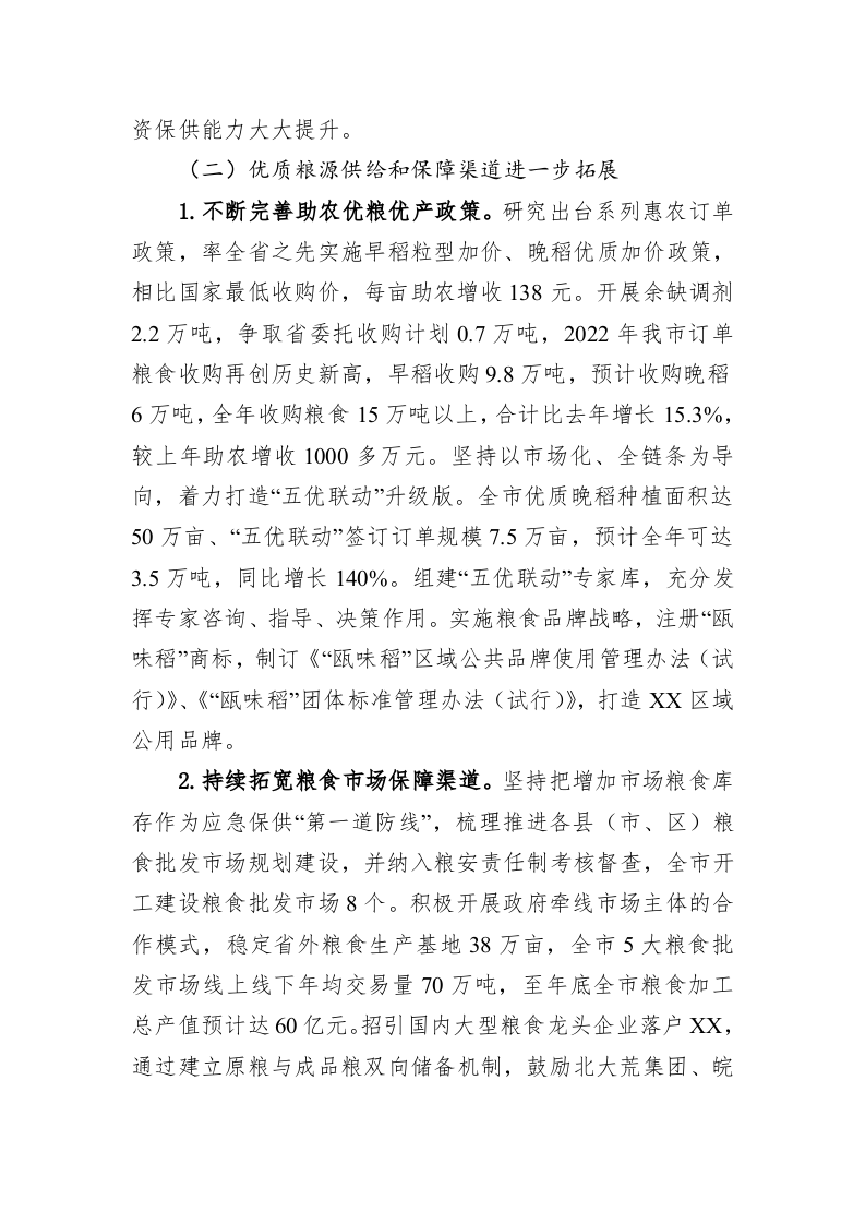 市粮食和物资储备局2022年工作总结和2023年工作思路 第2页