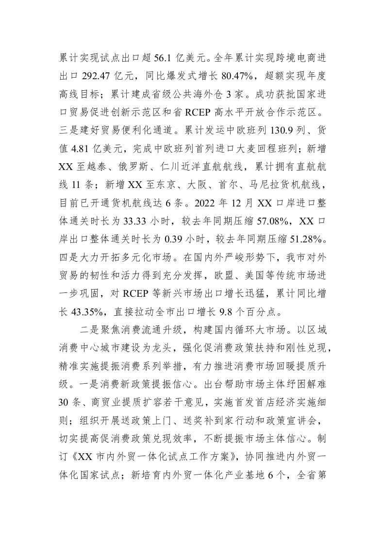 市商务局2022年工作总结和2023年工作思路 第2页