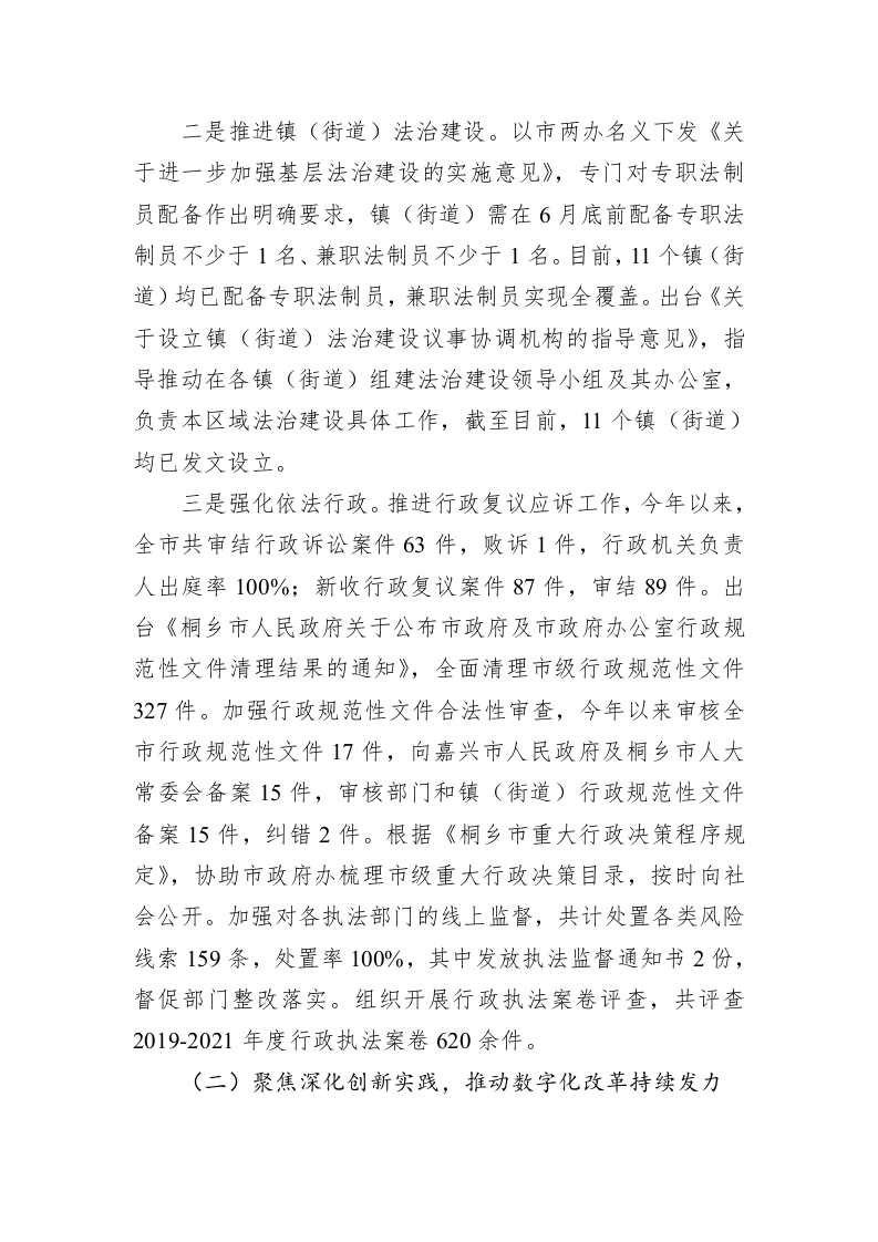 市司法局2022年工作总结和2023年重点工作思路 第2页