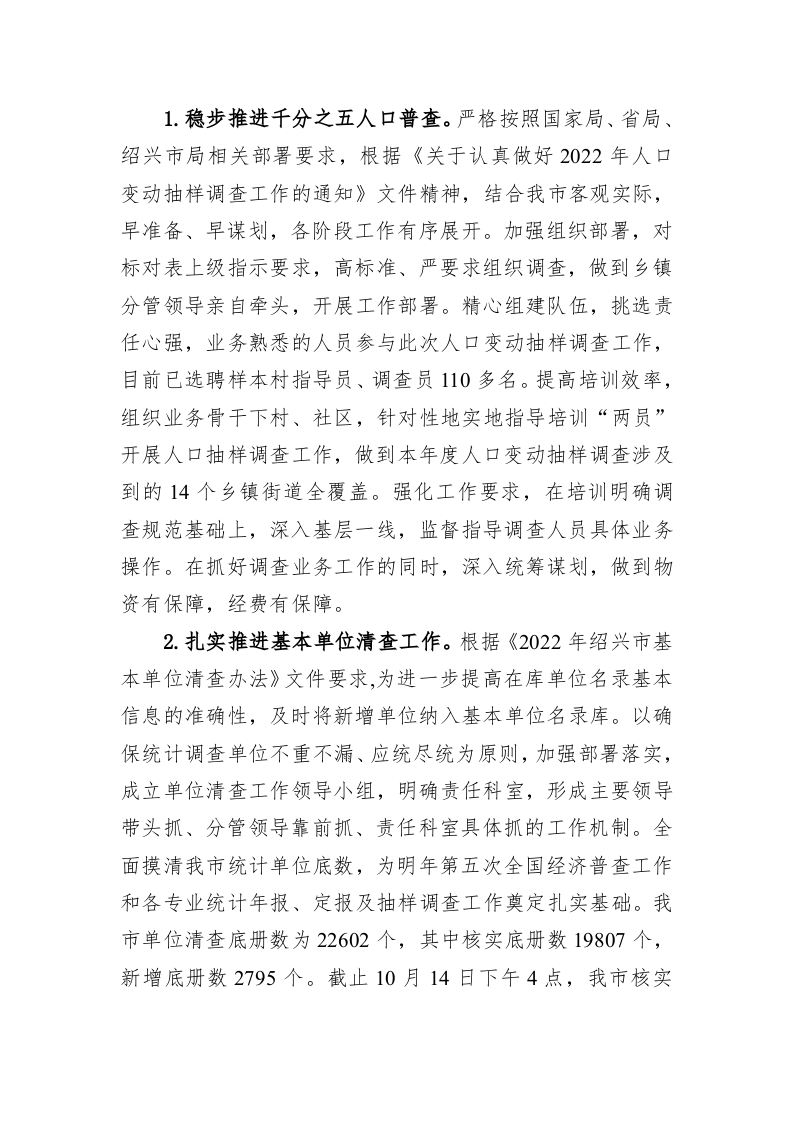 市统计局2022年工作总结及2023年工作思路 第2页