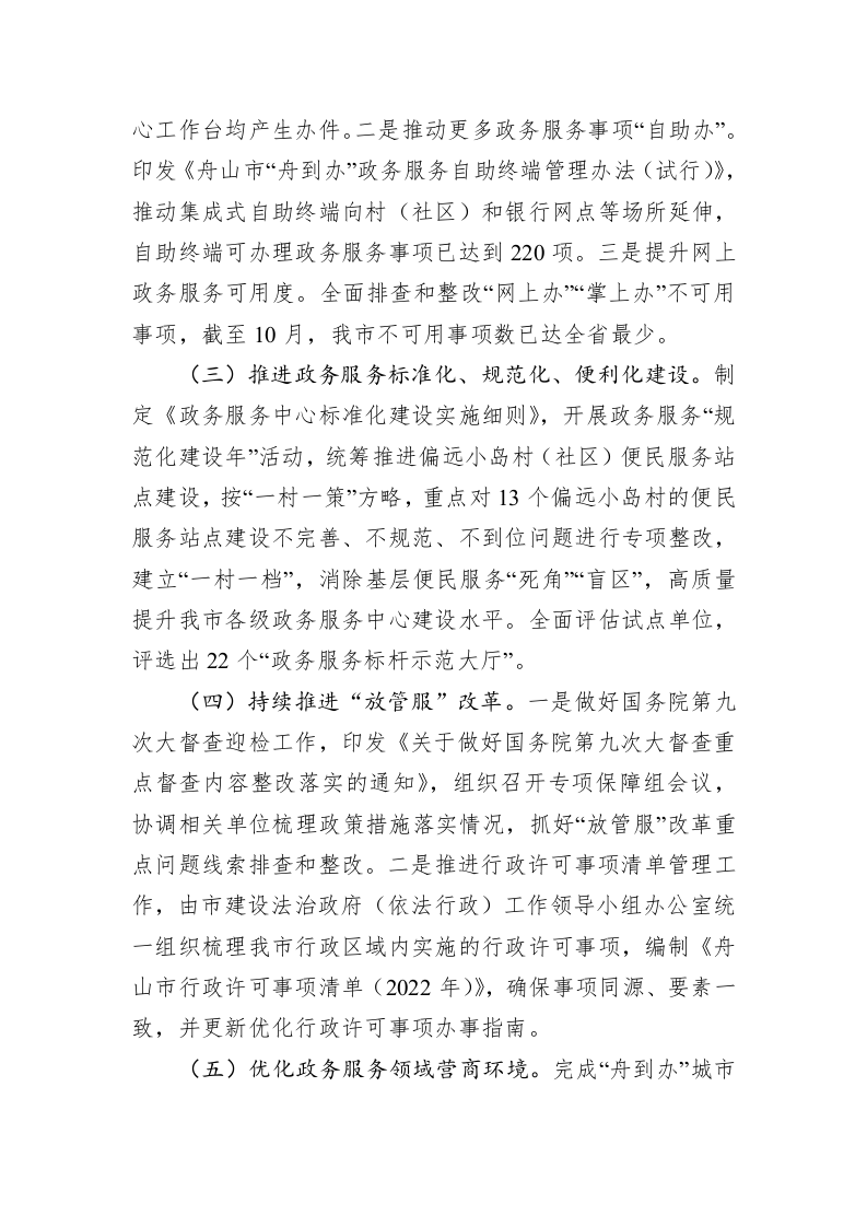 市政务服务办2022年工作总结和2023年工作思路 第2页