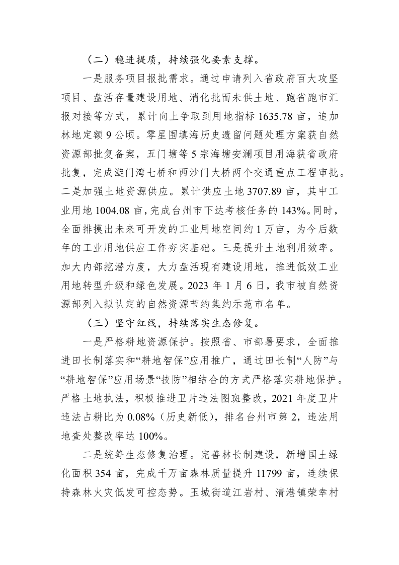 市自然资源和规划局2022年度工作总结和2023年度工作思路 第2页