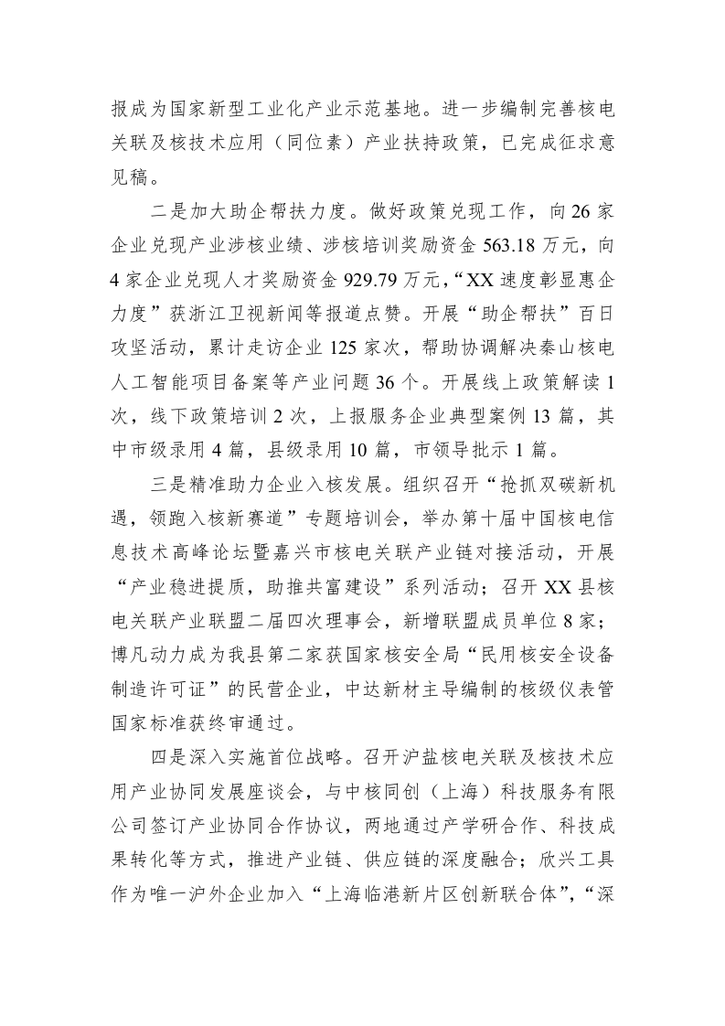 县核电产业发展服务局2022年工作总结和2023年工作思路 第2页