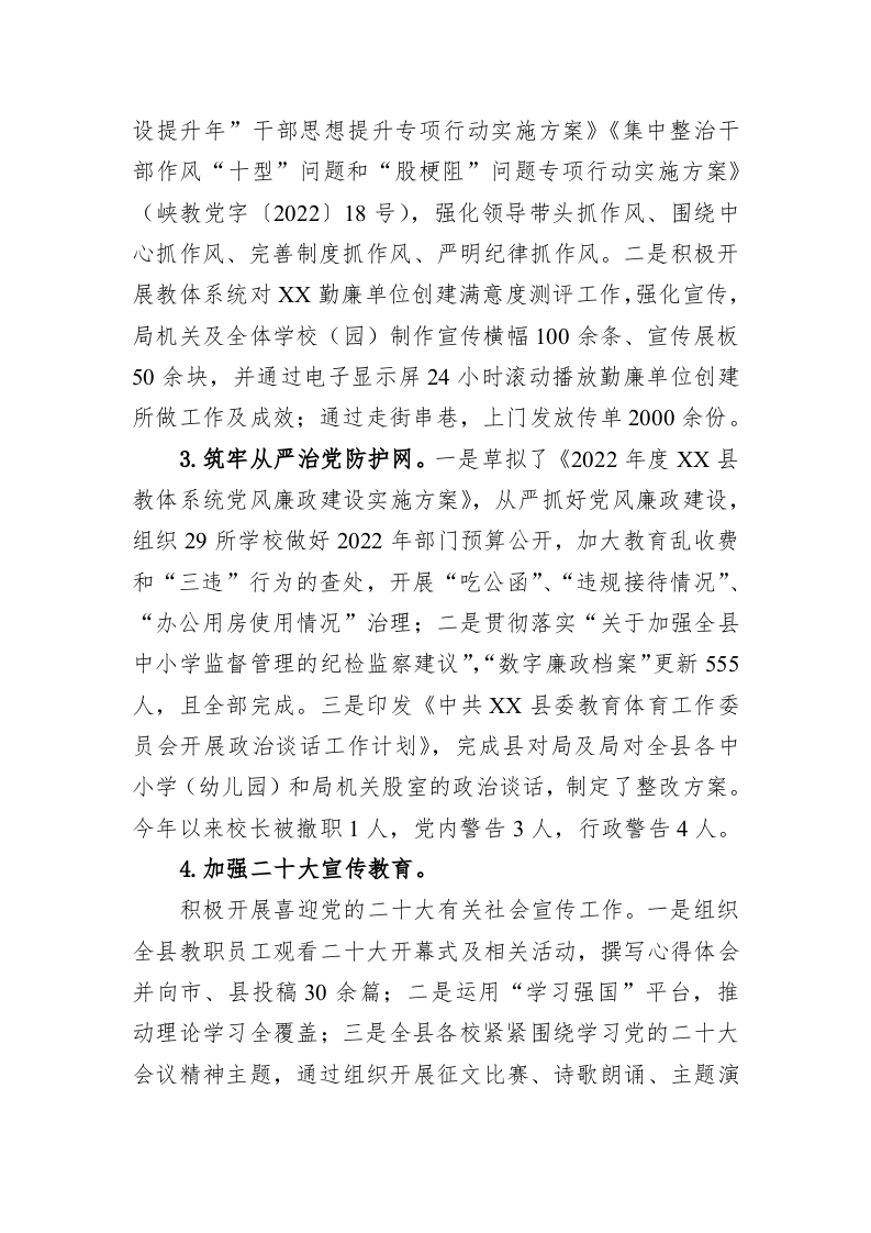 县教体局2022年工作总结及2023年工作思路 第2页