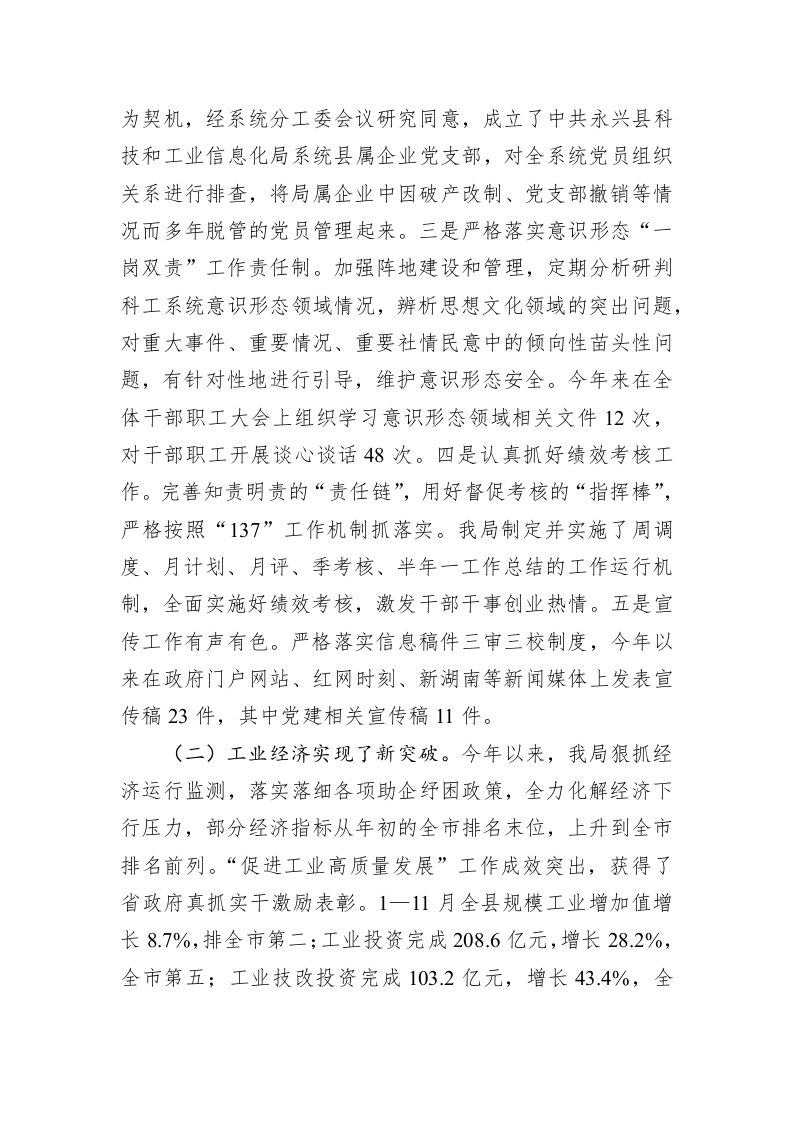 县科工局2022年工作总结及2023年工作思路 第2页