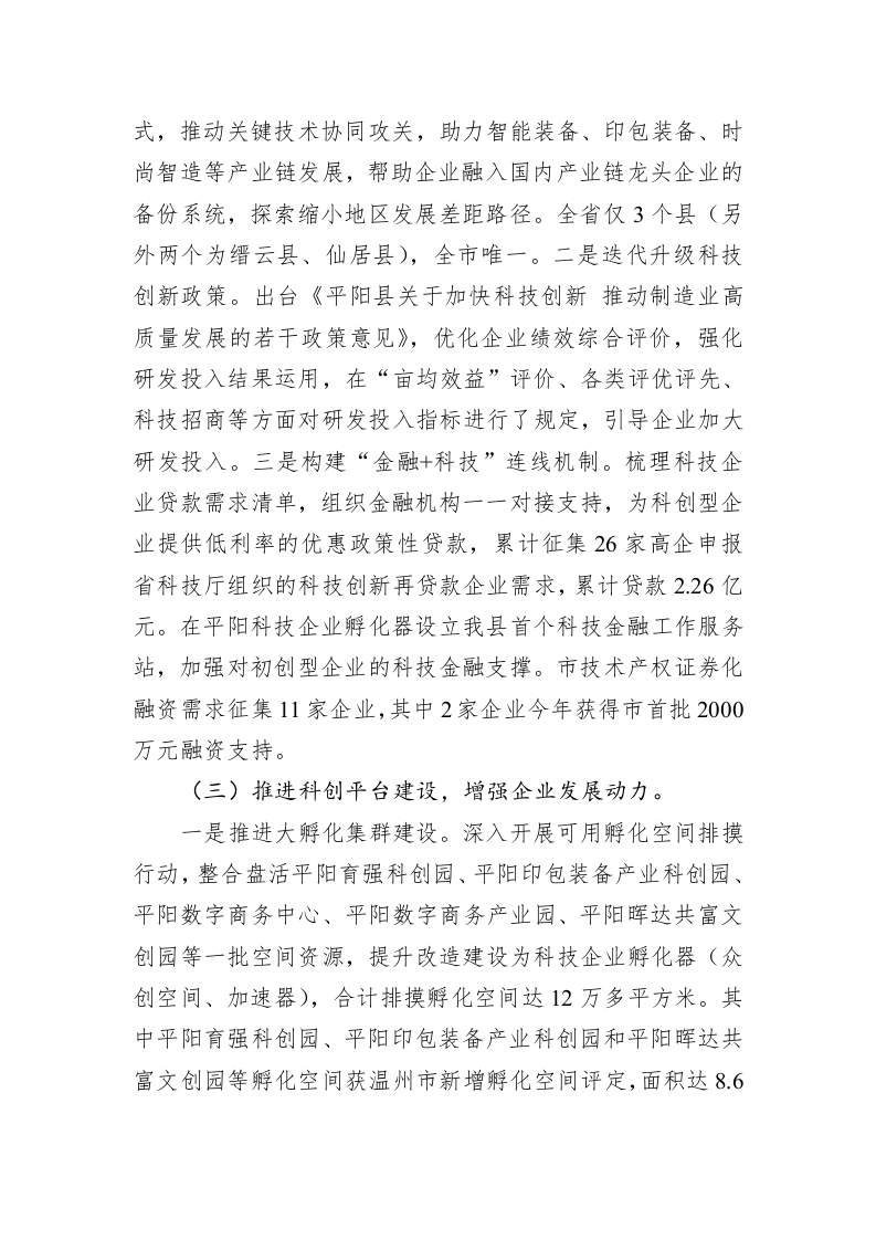 县科技局2022年工作总结和2023年工作思路 第2页