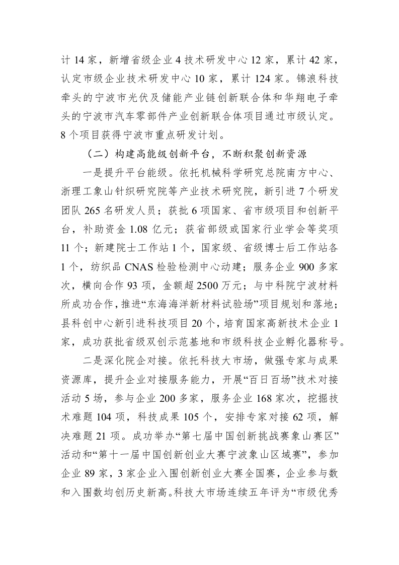 县科技局2022年工作总结与2023年工作思路 第2页