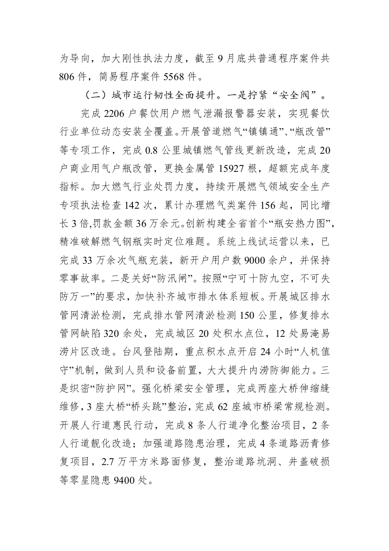 县综合行政执法局2022年工作总结和2023年工作思路 第2页