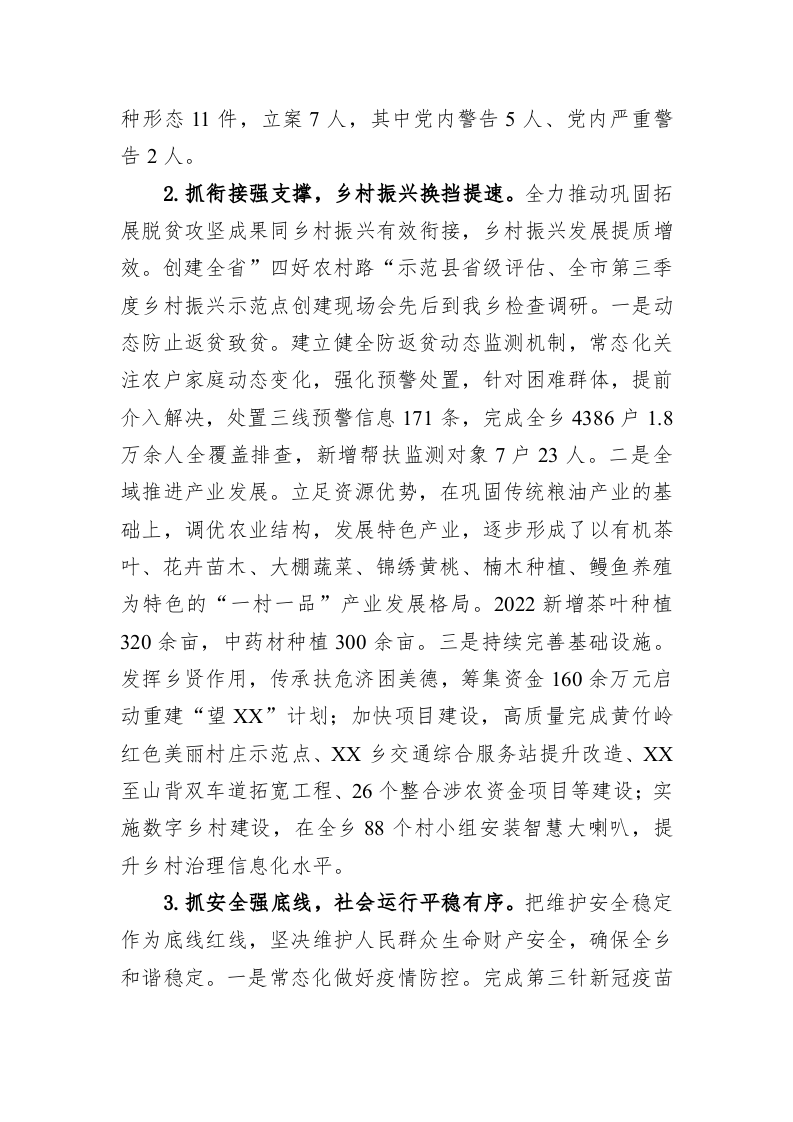 乡2022年度工作总结和2023年工作思路 第2页