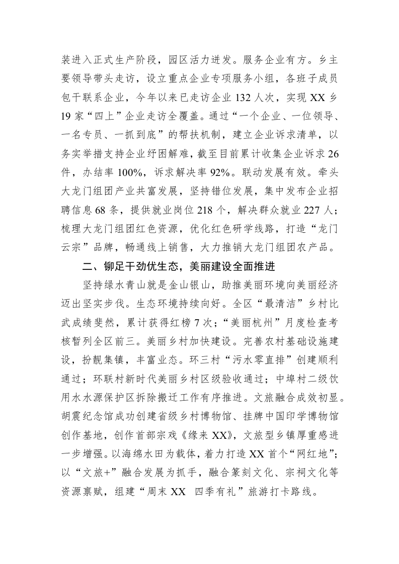 乡2022年度工作总结及2023年工作思路 第2页