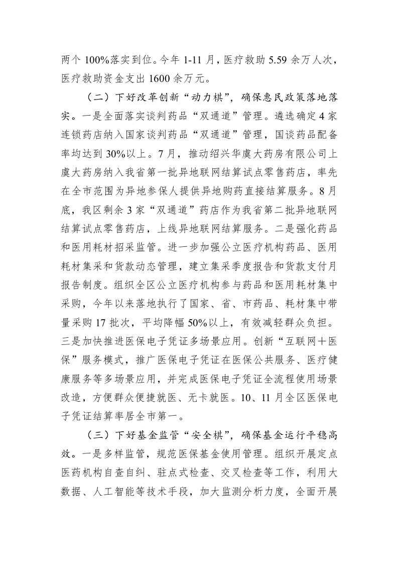 医保分局2022年工作总结和2023年工作思路 第2页