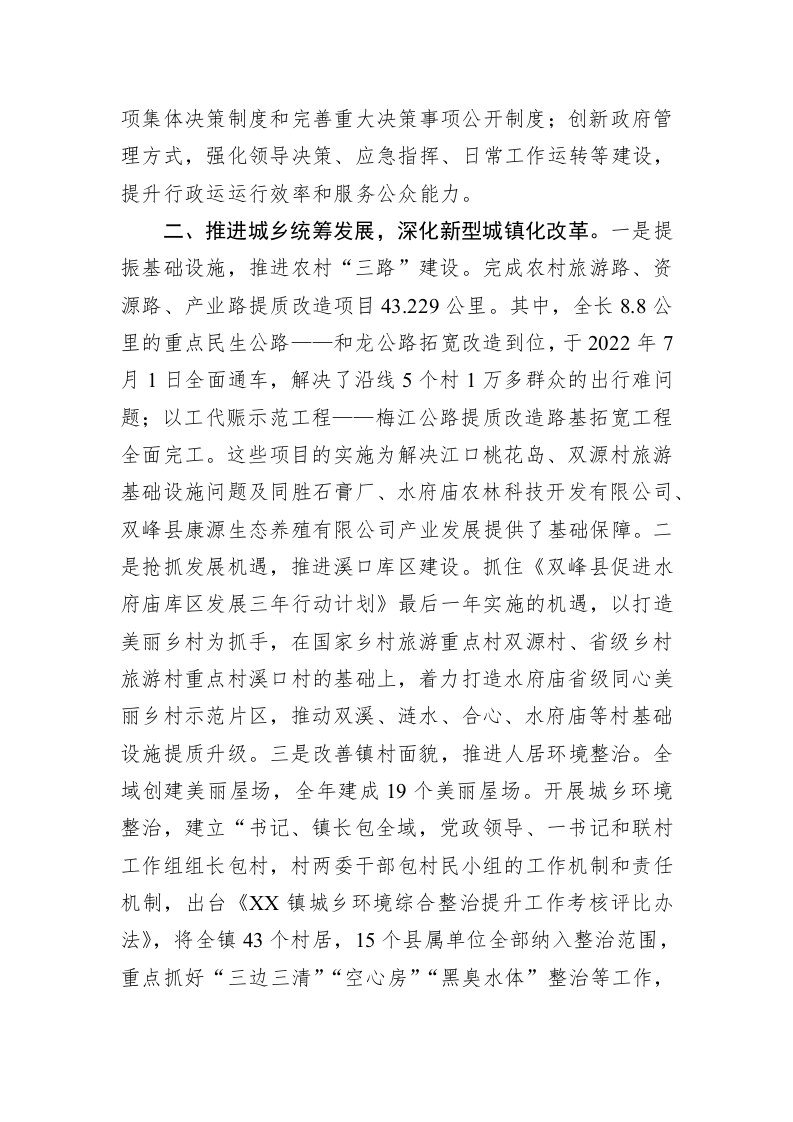 镇2022年工作总结和2023年工作思路 第2页