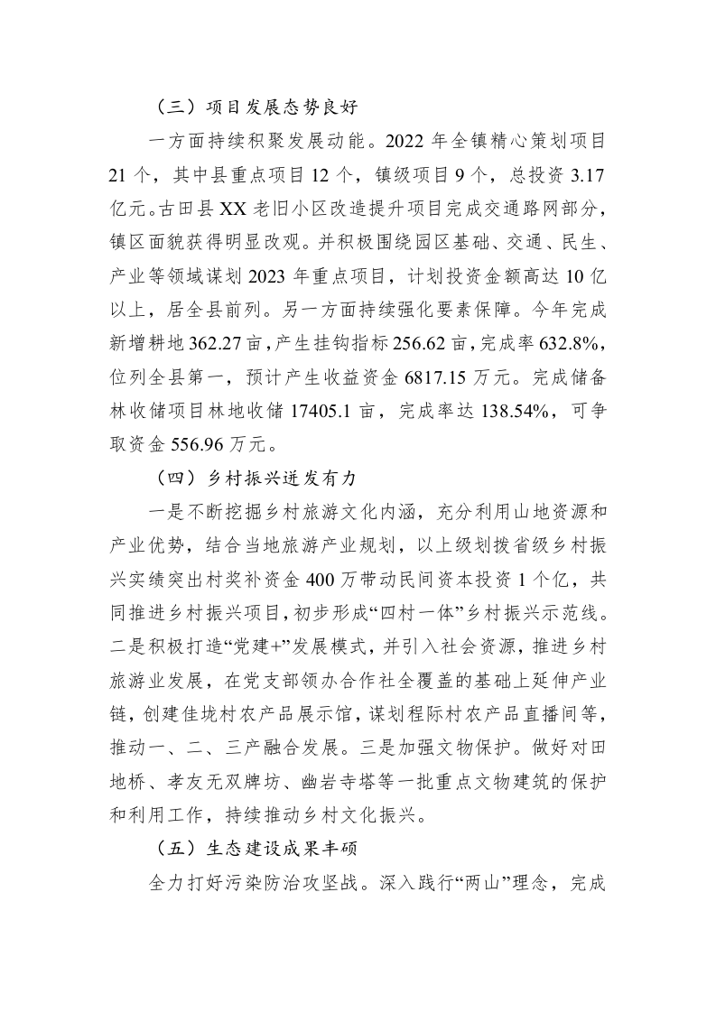 镇2022年工作总结及2023年工作思路 第2页