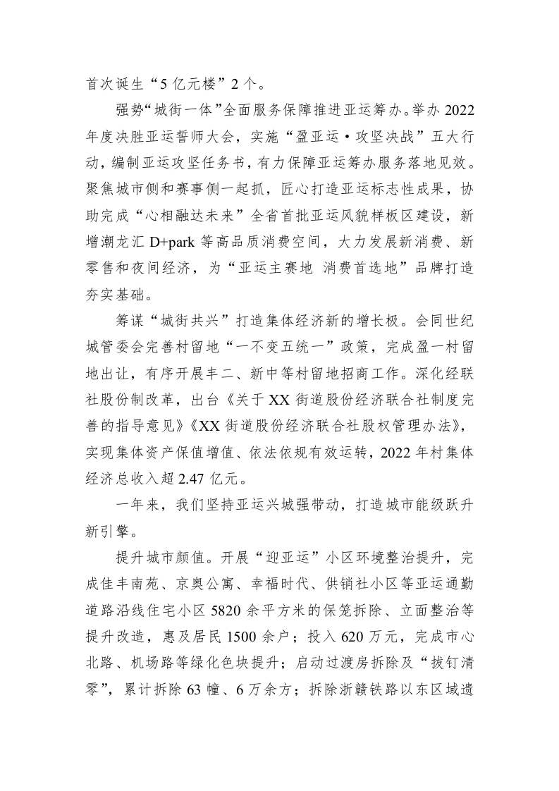 EE街道办事处2023年政府工作报告(20230210) 第2页