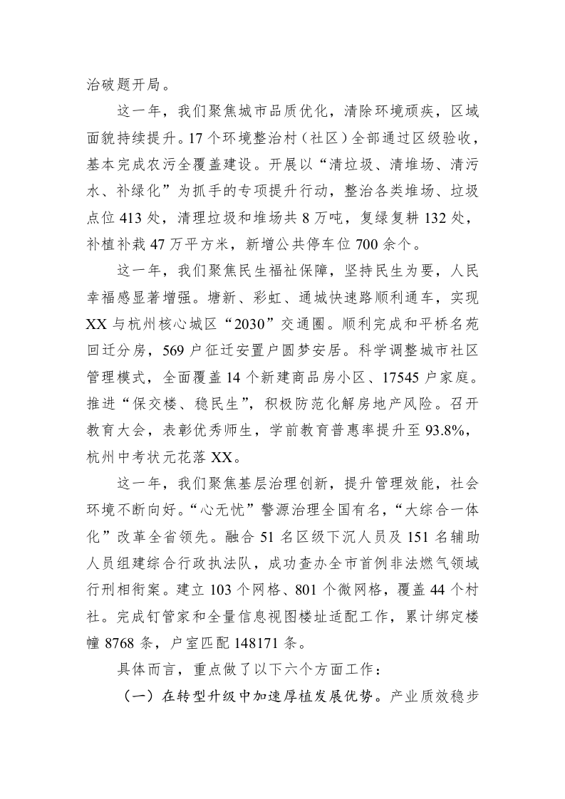 SA街道办事处2023年政府工作报告（20230208) 第2页