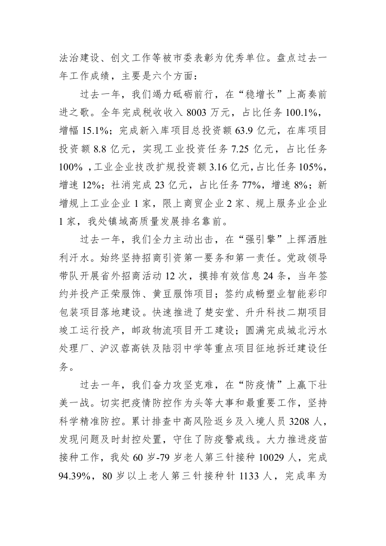 SS街道办事处2023年政府工作报告（20230208） 第2页