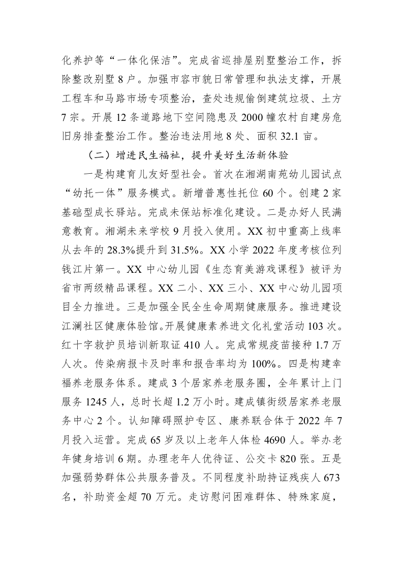 XXX街道办事处2023年政府工作报告（20230209） 第2页